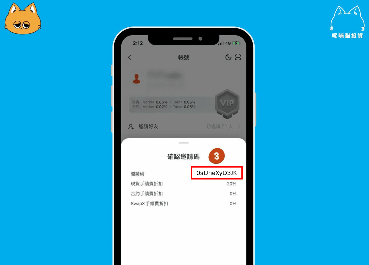 2026 最新|Pionex 派网推荐邀请码【0sUneXyD3JK】:20% 手续费优惠+1 万美元新人礼 - 第4張圖 确认邀请码是否填入"0sUneXyD3JK"