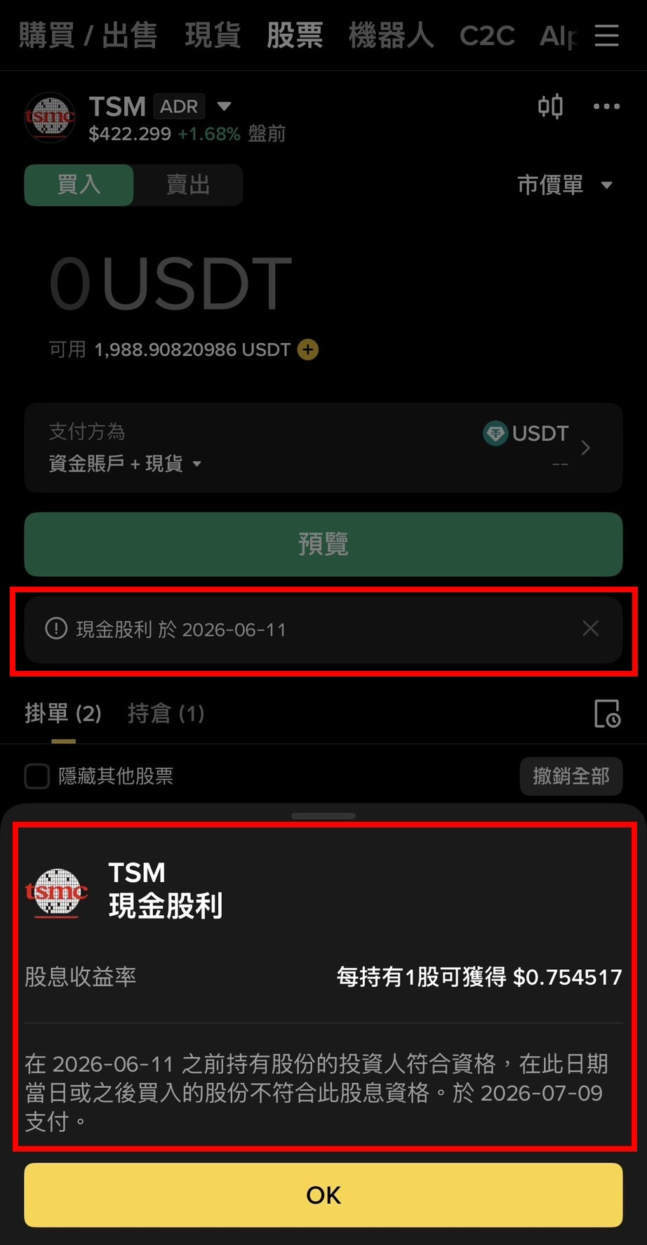 币安美股完整教程:怎么买、手续费与风险 - 第8張圖 币安美股完整教程:怎么买、手续费与风险