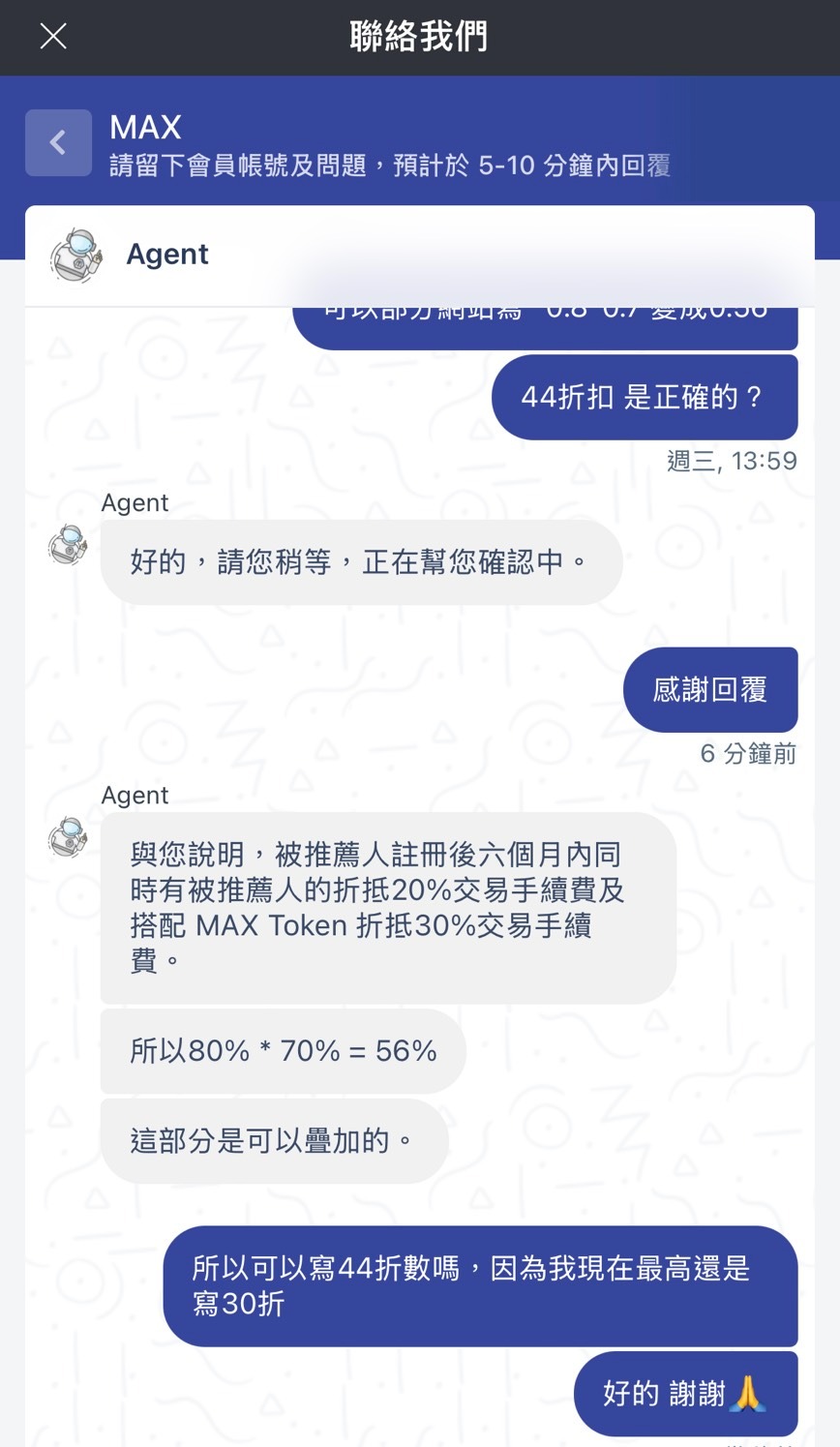 2026 最新｜MAX 手續費：交易、台幣出金與新戶最高省 44%
