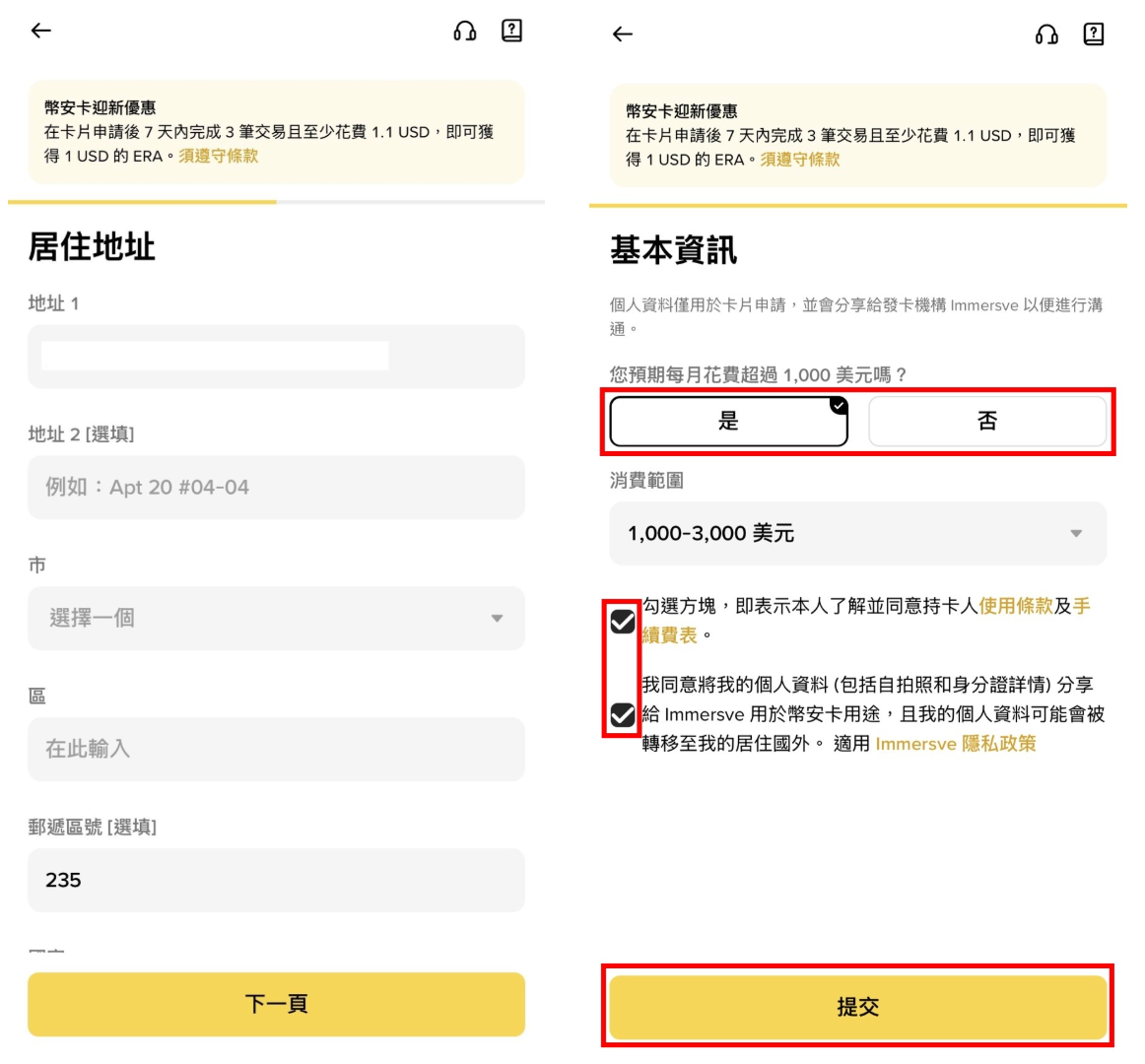 2026 币安卡 APAC 申请教学:返现、费用全解析 - 第4張圖 2026 币安卡 APAC 申请教学:返现、费用全解析