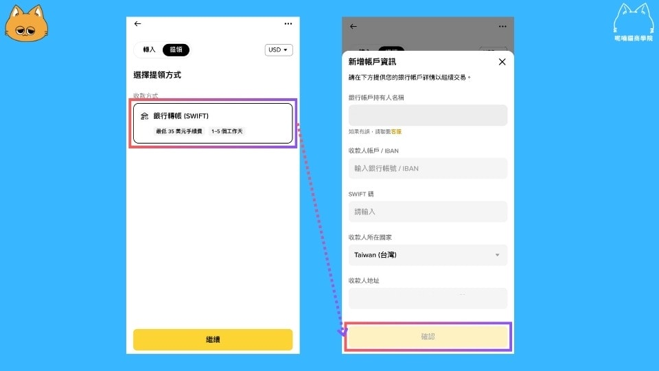 2026 最新|币安出金全攻略:手续费、到账时间、4 种出金方式比较 - 第6張圖 2026 最新|币安出金全攻略:手续费、到账时间、4 种出金方式比较