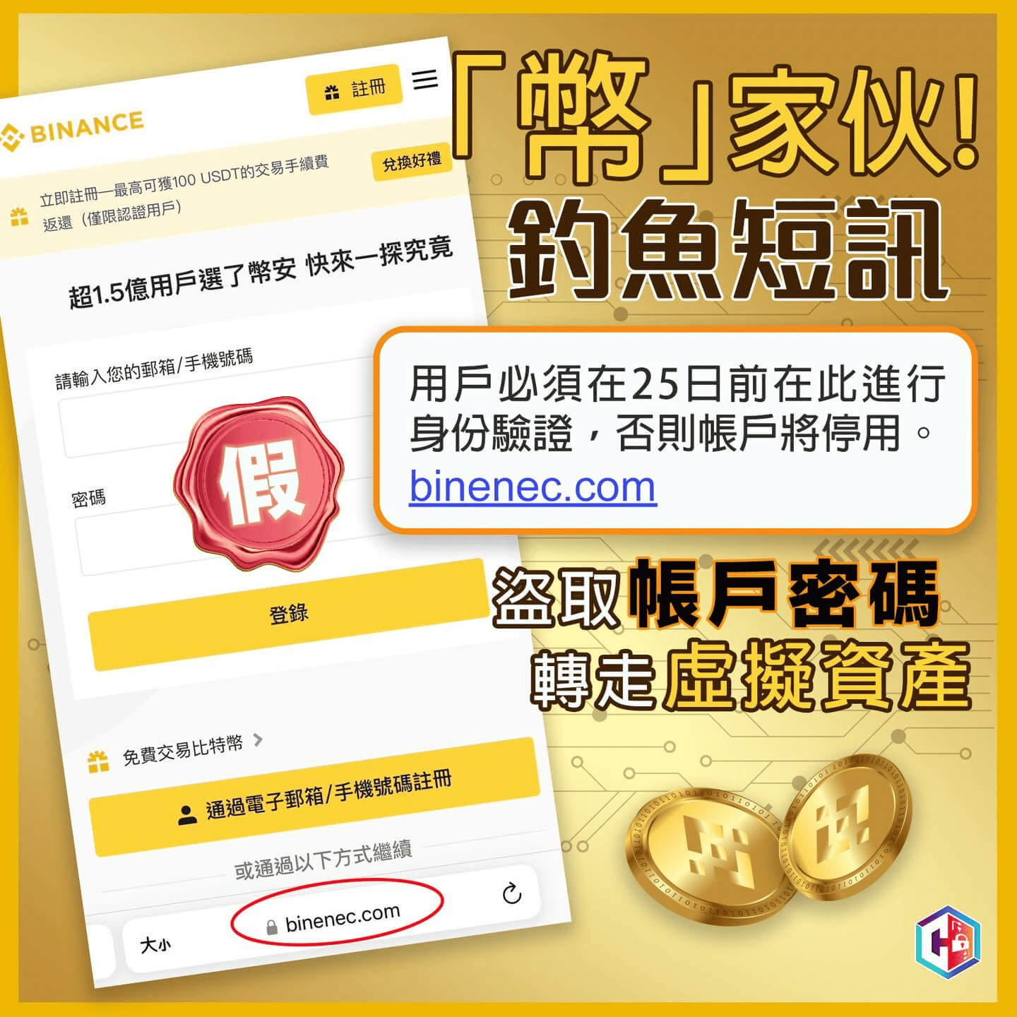 2026 最新|币安诈骗是真的吗?10 大手法、识别方法与被骗处理 SOP - 第10張圖 2026 最新|币安诈骗是真的吗?10 大手法、识别方法与被骗处理 SOP