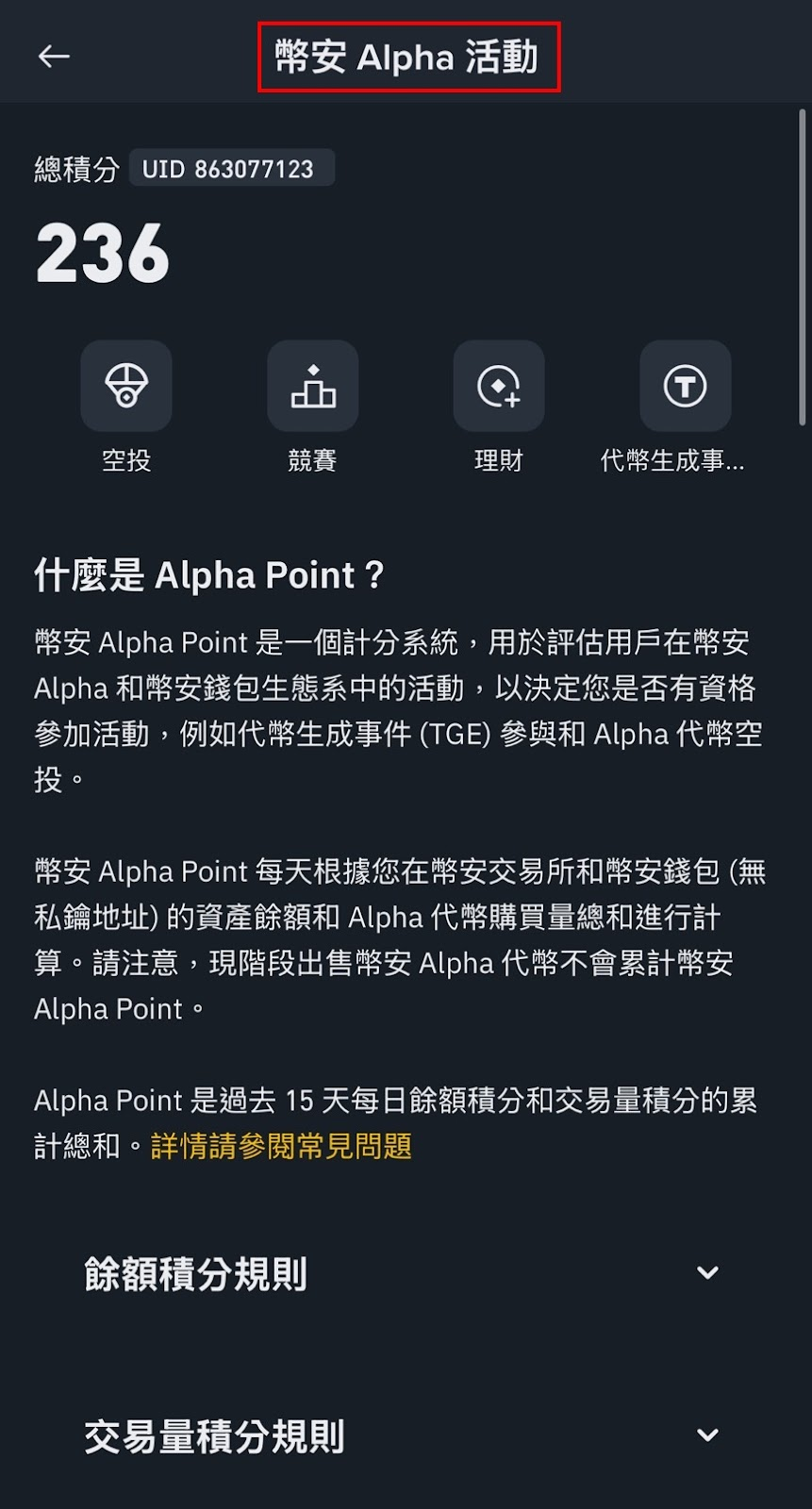 币安 Alpha 是什么？掌握 Alpha 积分与 Events 活动，一文看懂空投参与机会