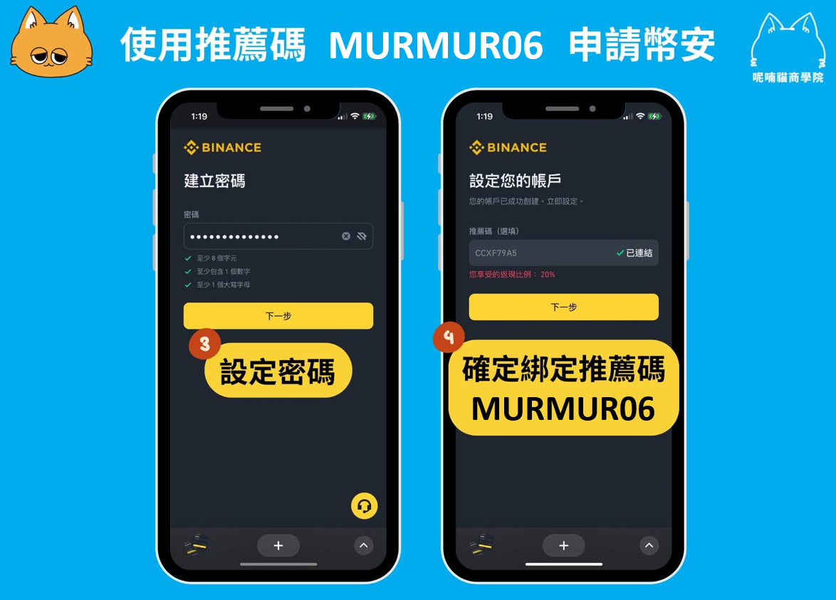2026 最新|輸入幣安推薦邀請碼【MURMUR06】折 20% 手續費 + 5 大優惠 - 第2張圖 2026 最新|輸入幣安推薦邀請碼【MURMUR06】折 20% 手續費 + 5 大優惠