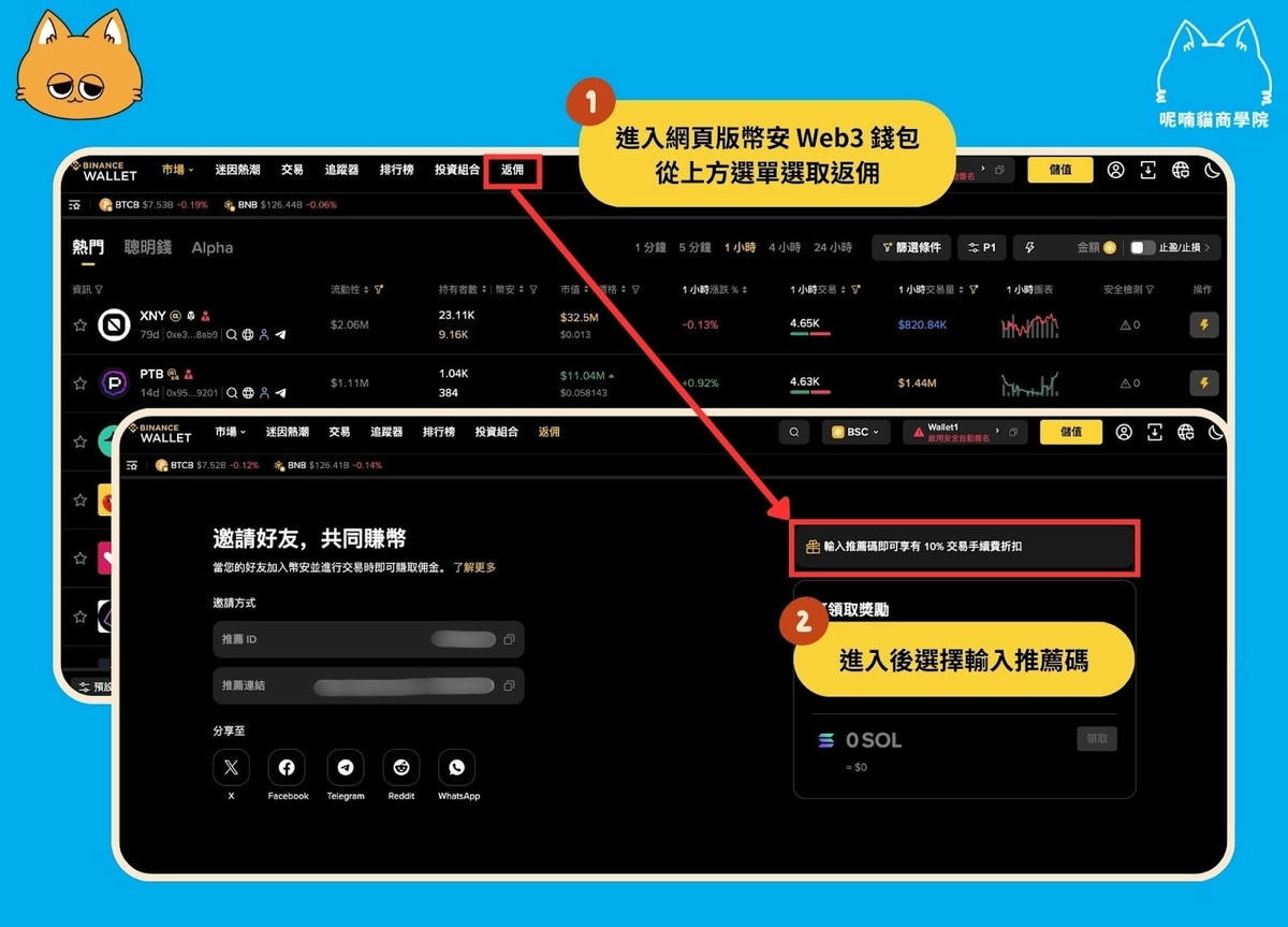 币安 Web3 钱包怎么用？创建备份、入金出金与 Alpha 空投操作指南