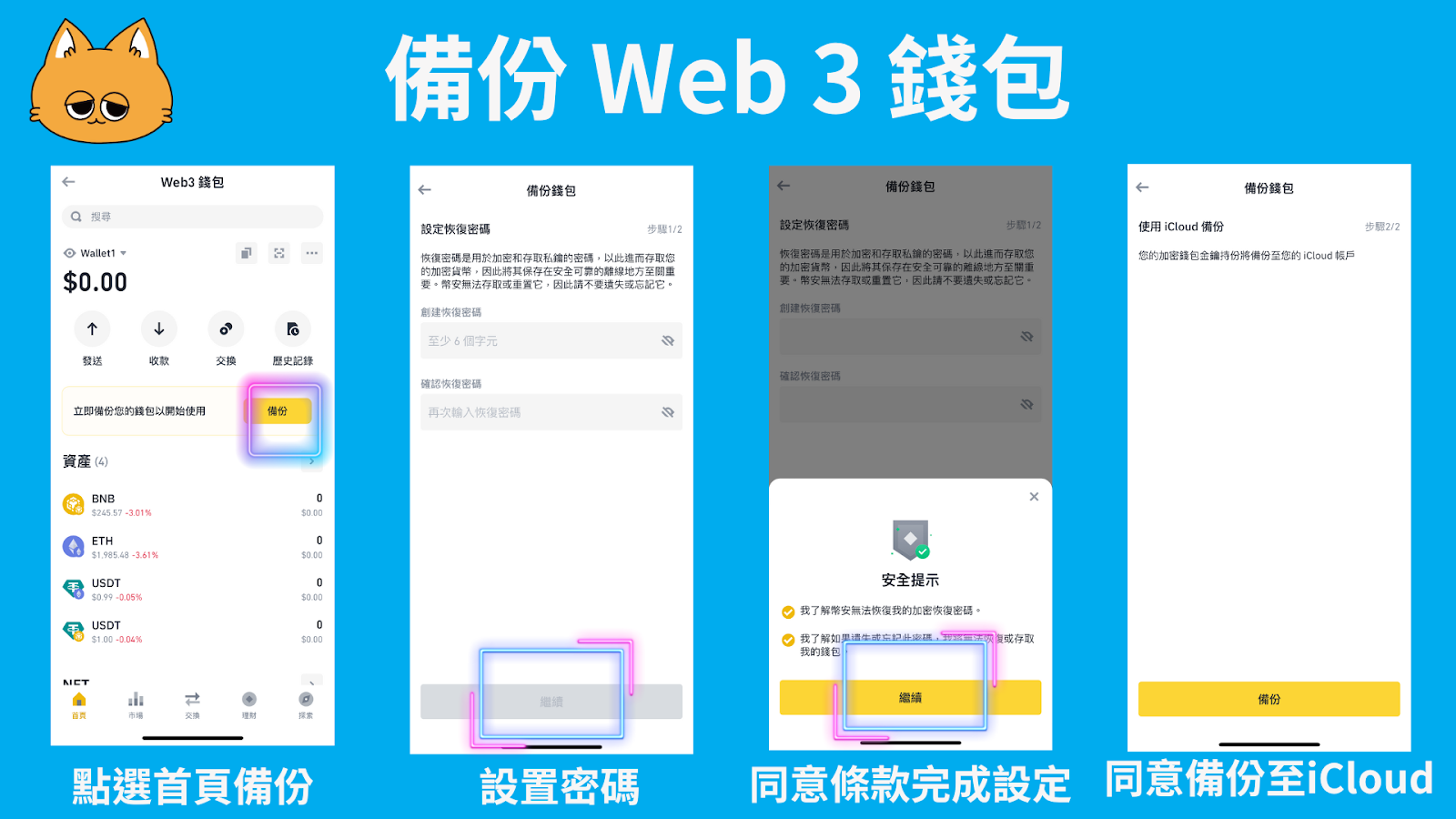 币安 Web3 钱包怎么用？创建备份、入金出金与 Alpha 空投操作指南