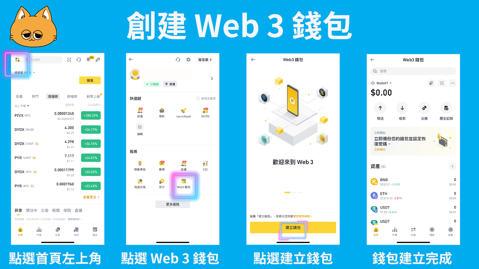 币安 Web3 钱包怎么用？创建备份、入金出金与 Alpha 空投操作指南