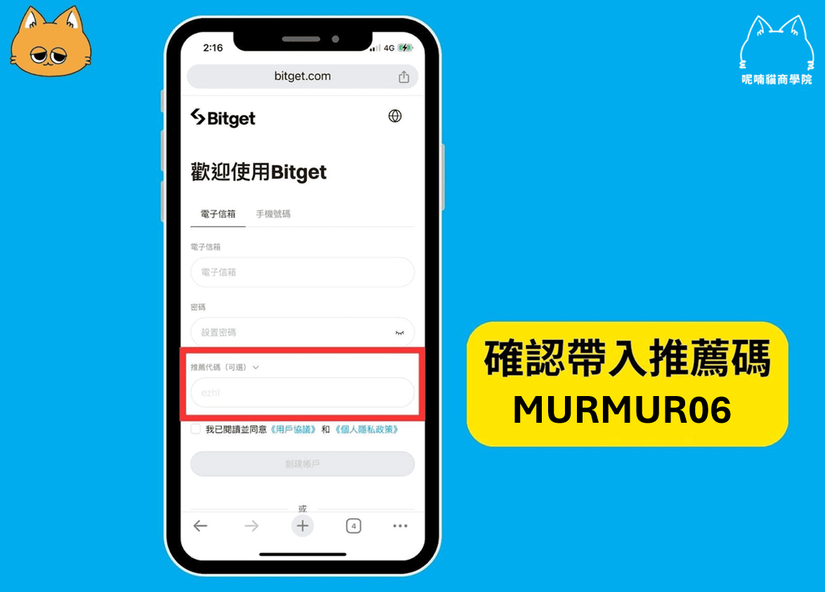 Bitget 推薦邀請碼【MURMUR06】享 20% 優惠＋6200 美元禮包