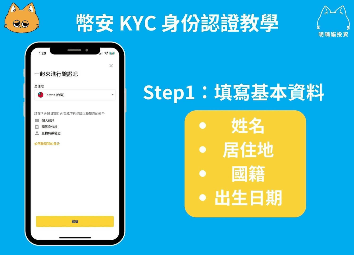 2026 最新｜币安账号注册教程＋KYC 身份认证图解（含 20% 手续费优惠）