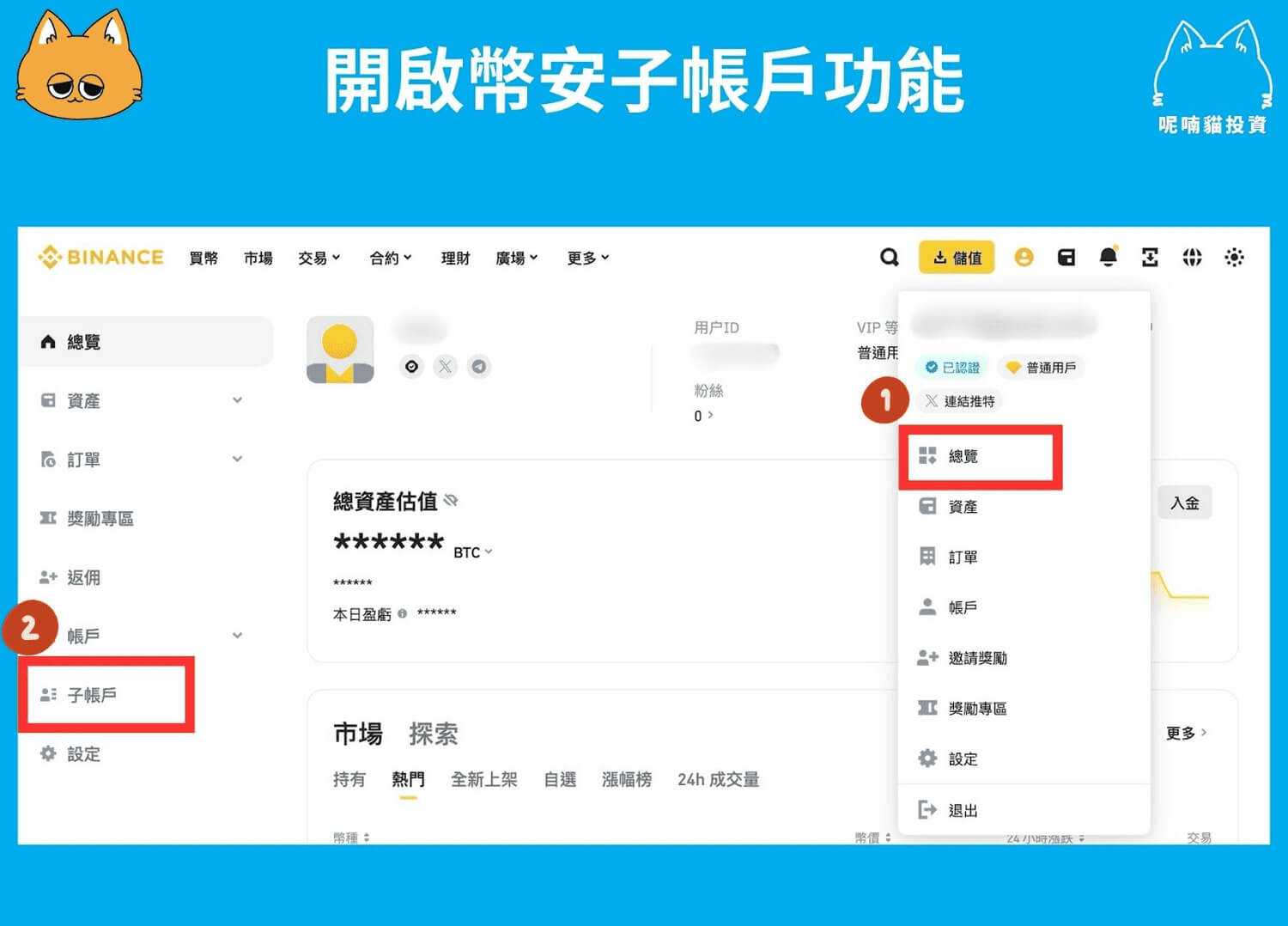 2026 最新｜币安账号注册教程＋KYC 身份认证图解（含 20% 手续费优惠）