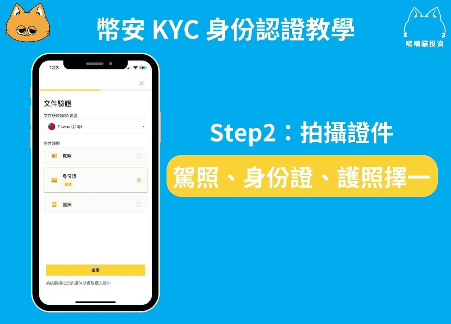 2026 最新｜币安账号注册教程＋KYC 身份认证图解（含 20% 手续费优惠）