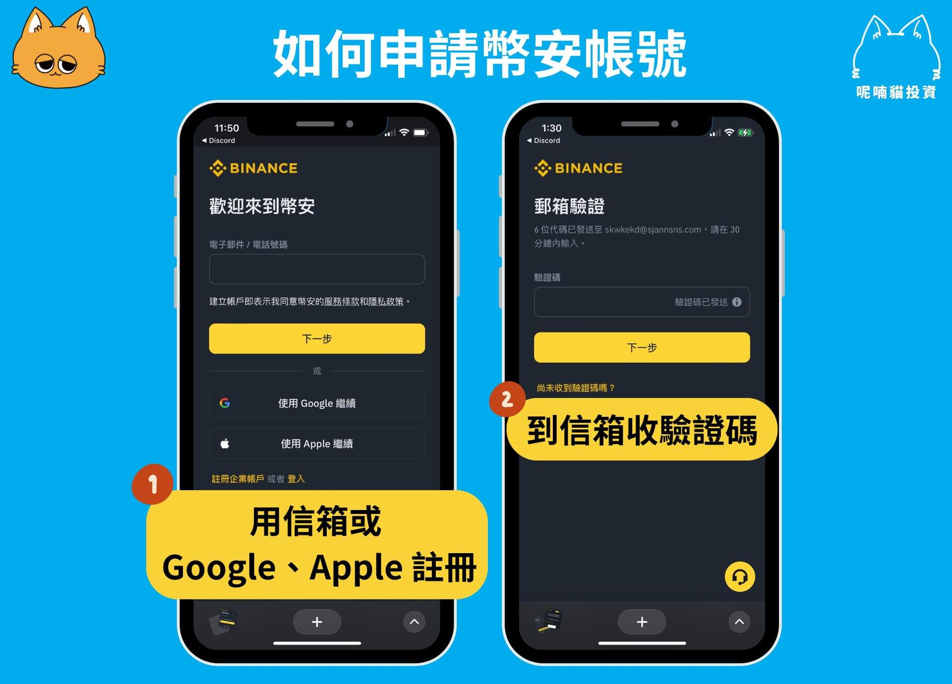 币安账号注册：用邮箱、Google 账号或 Apple 账号注册，并输入收验证码。