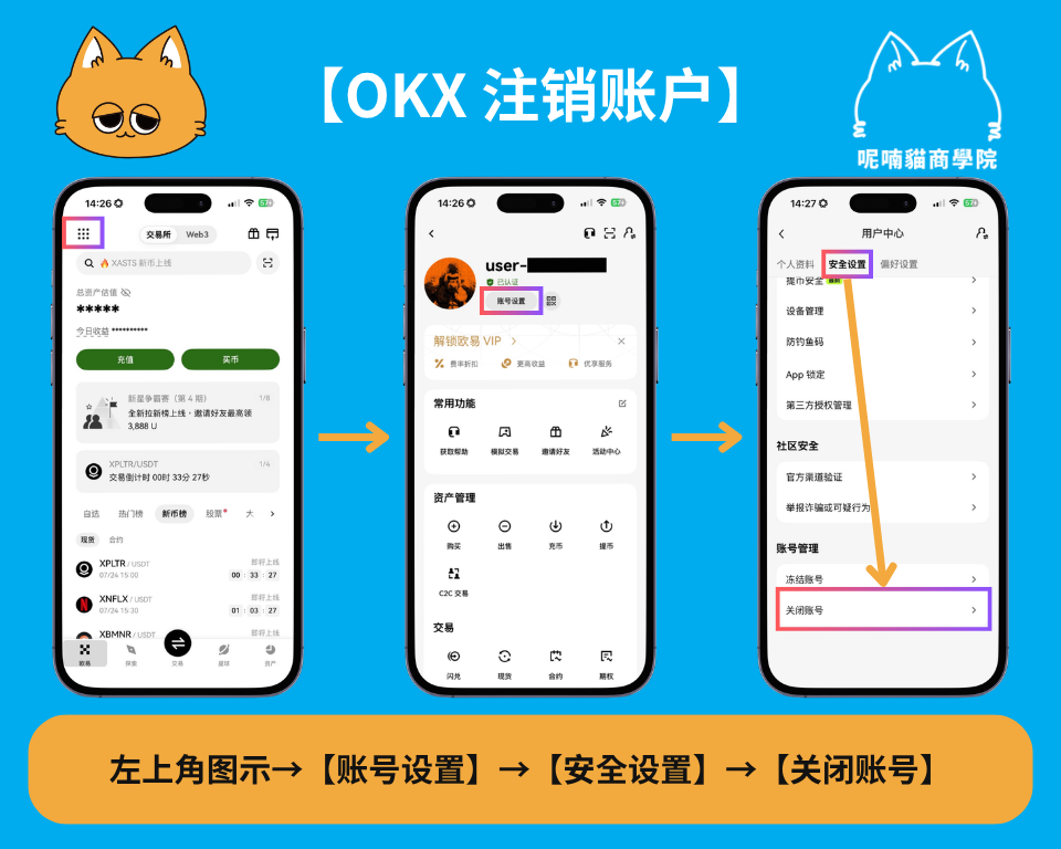 2026 最新|输入 OKX 欧易推荐邀请码【ASIAGO】折 20% 手续费 + 2万美元盲盒空投 - 第3張圖 用户头像→【账号设置】→【安全设置】→【注销账号】