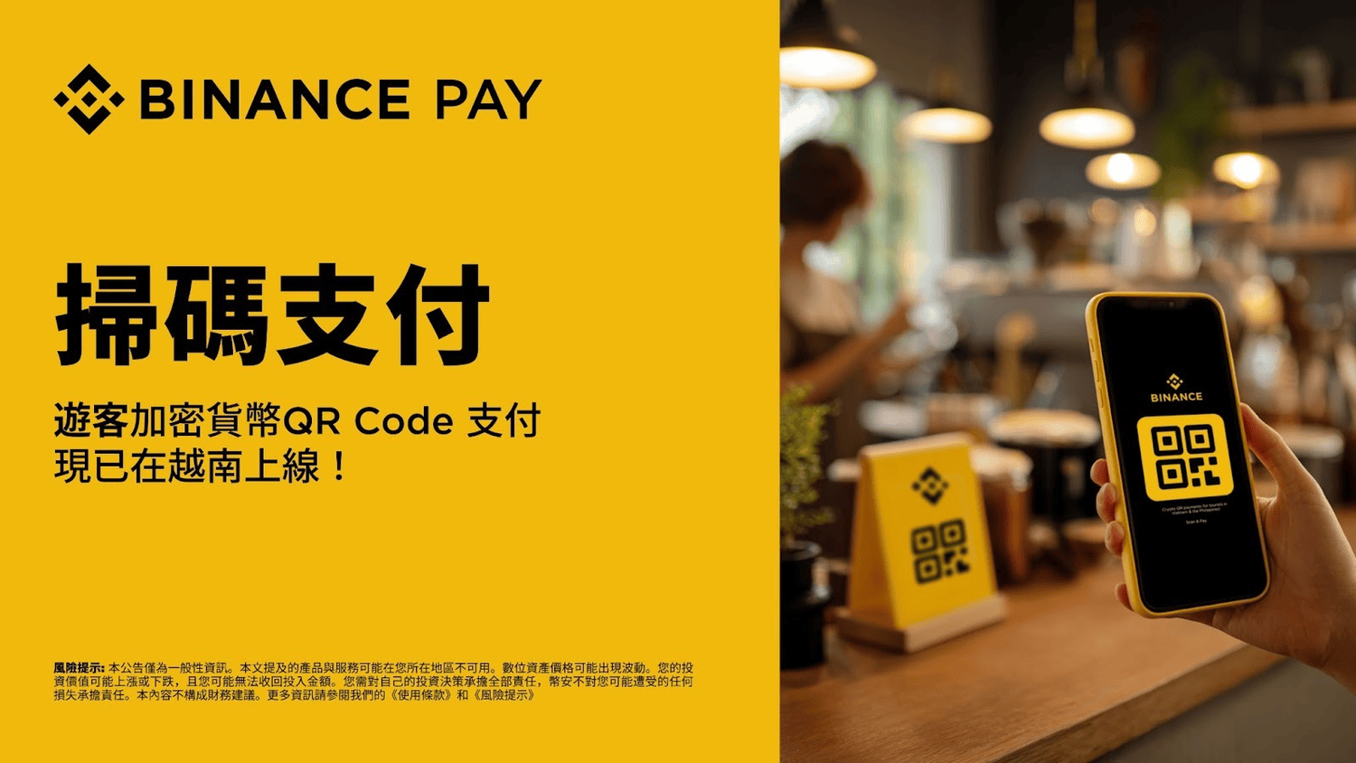 币安支付 Binance Pay 怎么用？越南扫码支付、转账收款与手续费全解析