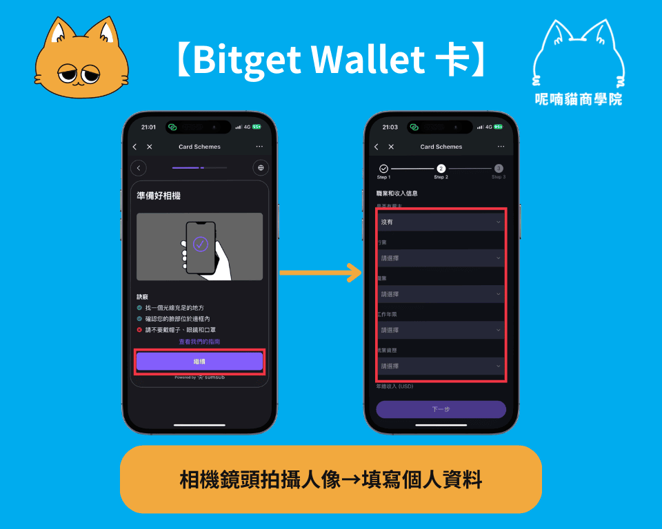 Bitget Wallet 是什么?钱包创建、入金与 Bitget 卡申请教程 - 第9張圖 Bitget Wallet 是什么?钱包创建、入金与 Bitget 卡申请教程