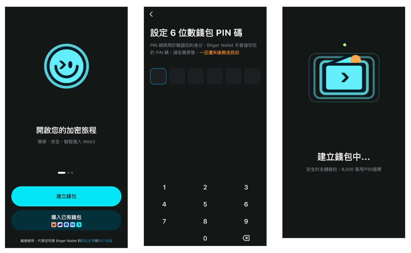Bitget Wallet 是什么?钱包创建、入金与 Bitget 卡申请教程 - 第3張圖 Bitget Wallet 是什么?钱包创建、入金与 Bitget 卡申请教程