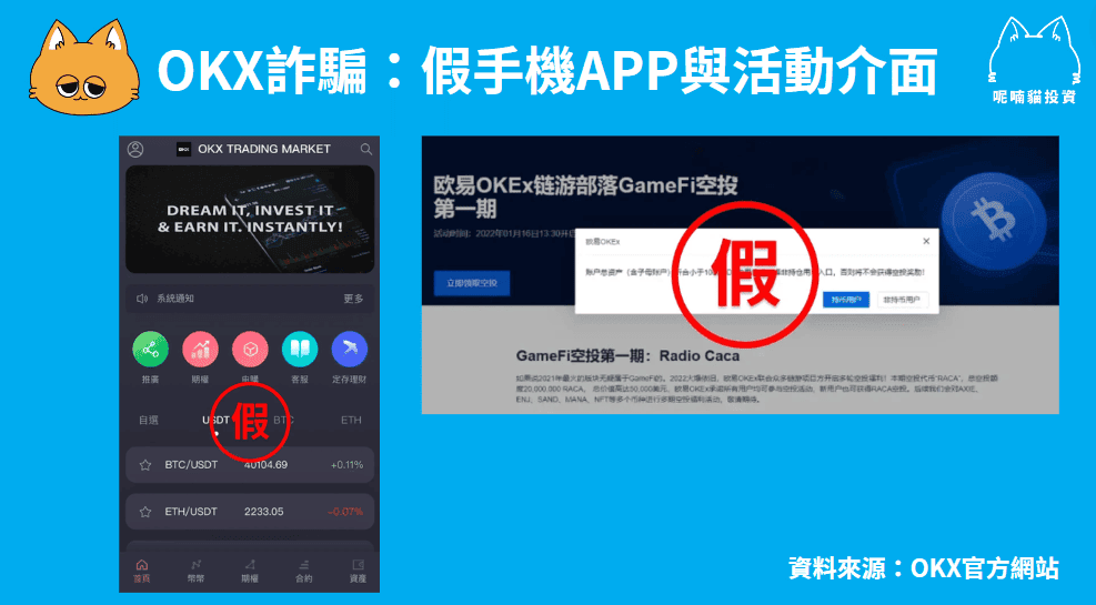 2026 最新｜OKX 交易所是什么？是诈骗吗？安全性解析、三大 OKX 诈骗手法破解