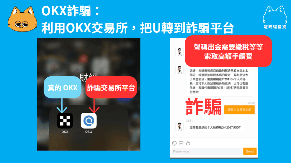 2026 最新｜OKX 交易所是什么？是诈骗吗？安全性解析、三大 OKX 诈骗手法破解