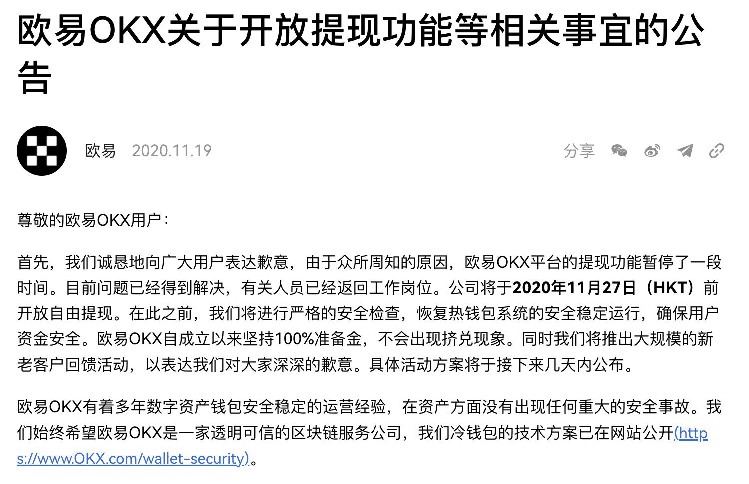 2026 最新｜OKX 交易所是什么？是诈骗吗？安全性解析、三大 OKX 诈骗手法破解