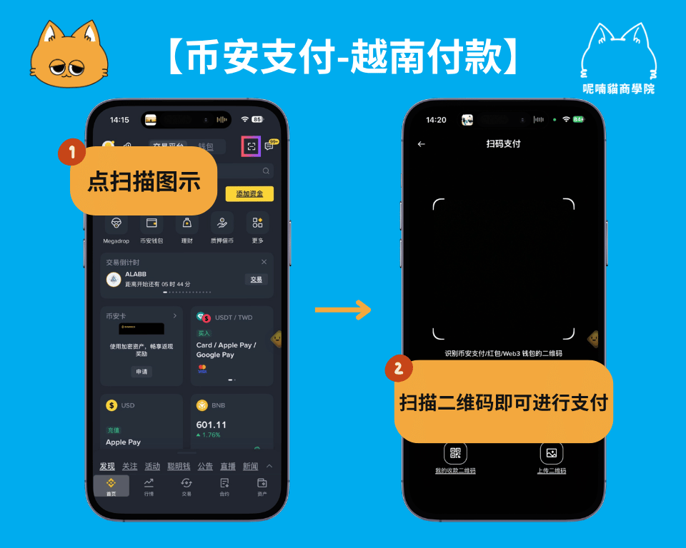 币安支付 Binance Pay 怎么用？越南扫码支付、转账收款与手续费全解析