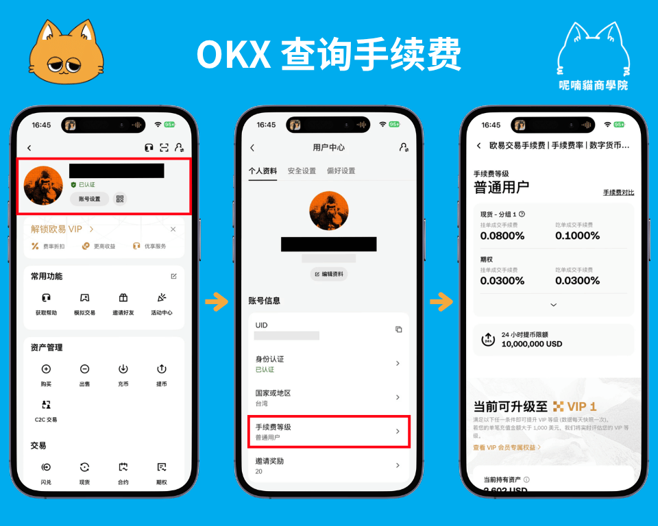 2026 最新|OKX 手续费全解析:3 招轻松减免手续费 - 第1張圖 2026 最新|OKX 手续费全解析:3 招轻松减免手续费