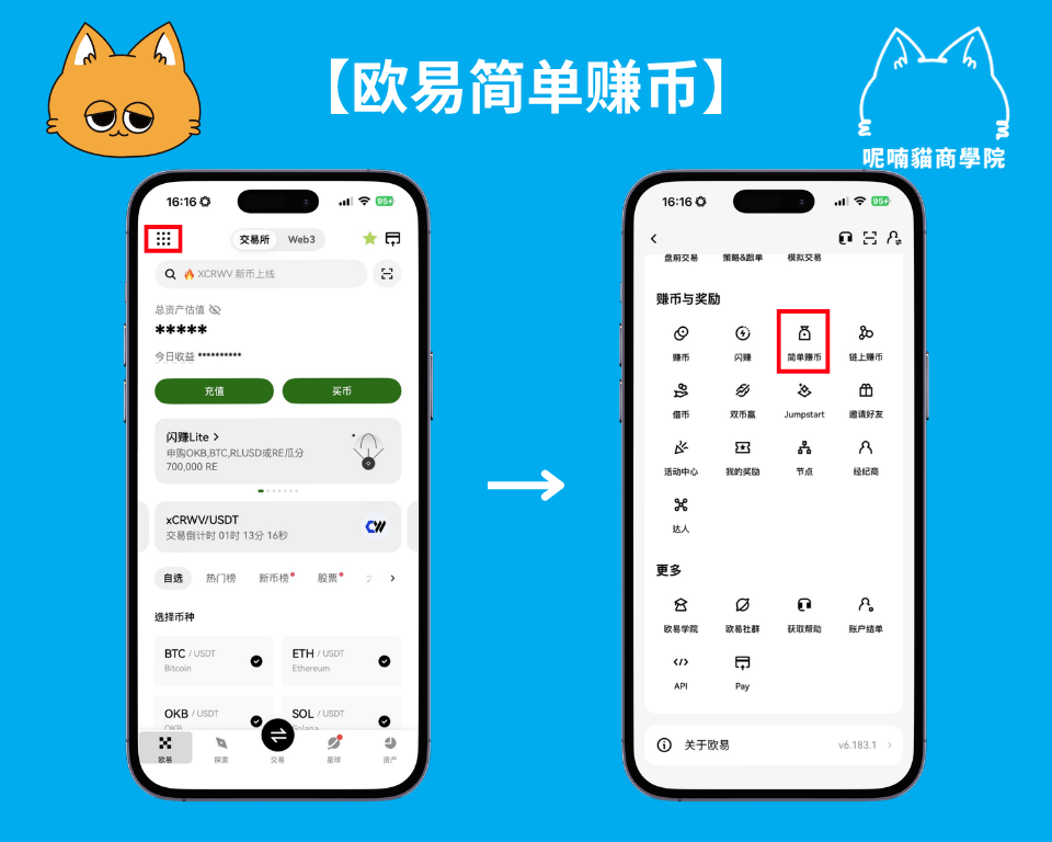 OKX 欧易简单赚币怎么用？欧易理财放贷教程