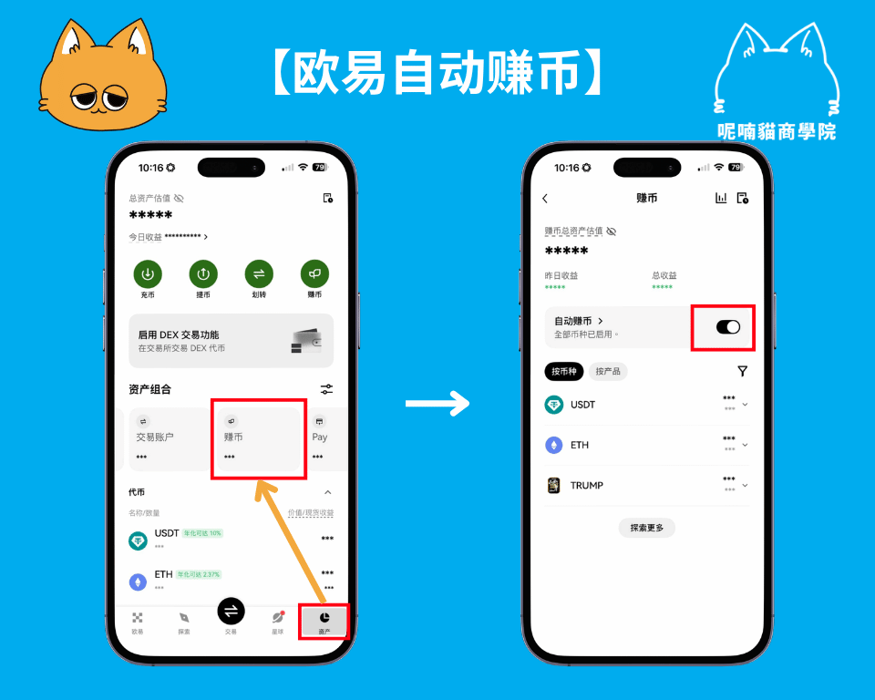 OKX 欧易简单赚币怎么用？欧易理财放贷教程