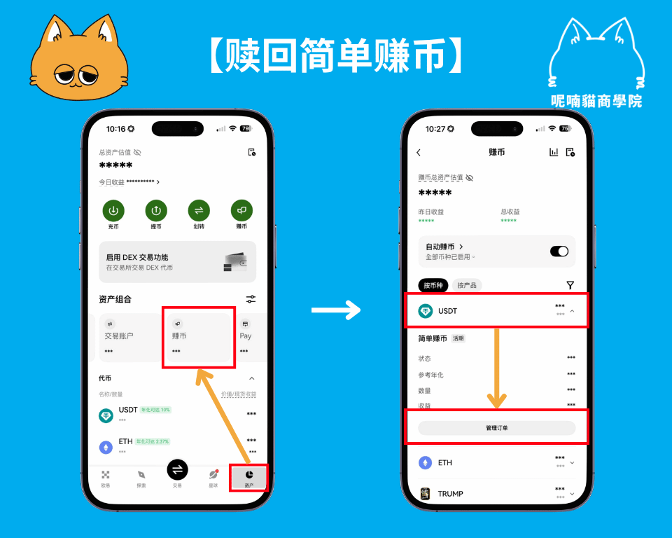 OKX 欧易简单赚币怎么用？欧易理财放贷教程