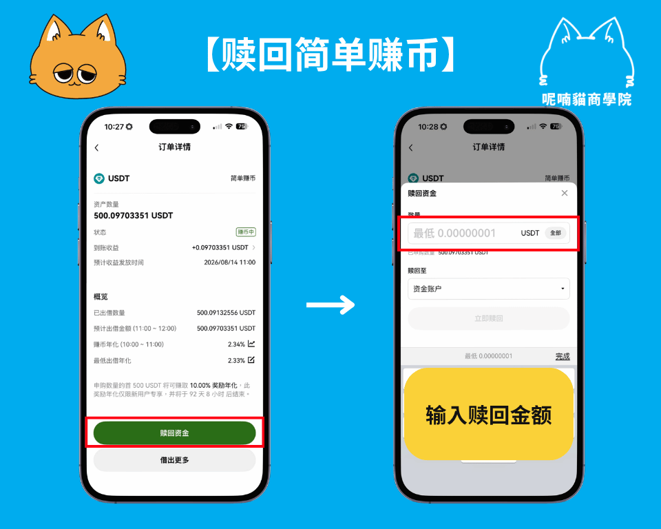 OKX 欧易简单赚币怎么用？欧易理财放贷教程
