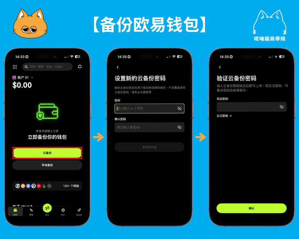2026 最新｜OKX Web3 钱包完整教程：操作安全、支持多链、限时空投攻略