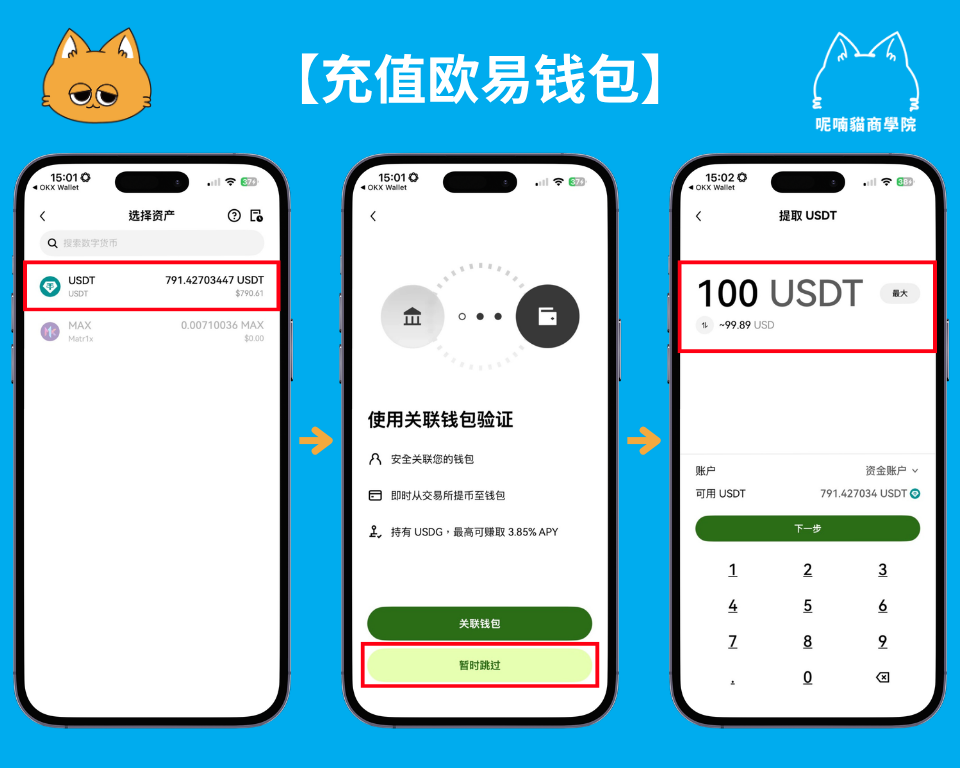 2026 最新｜OKX Web3 钱包完整教程：操作安全、支持多链、限时空投攻略
